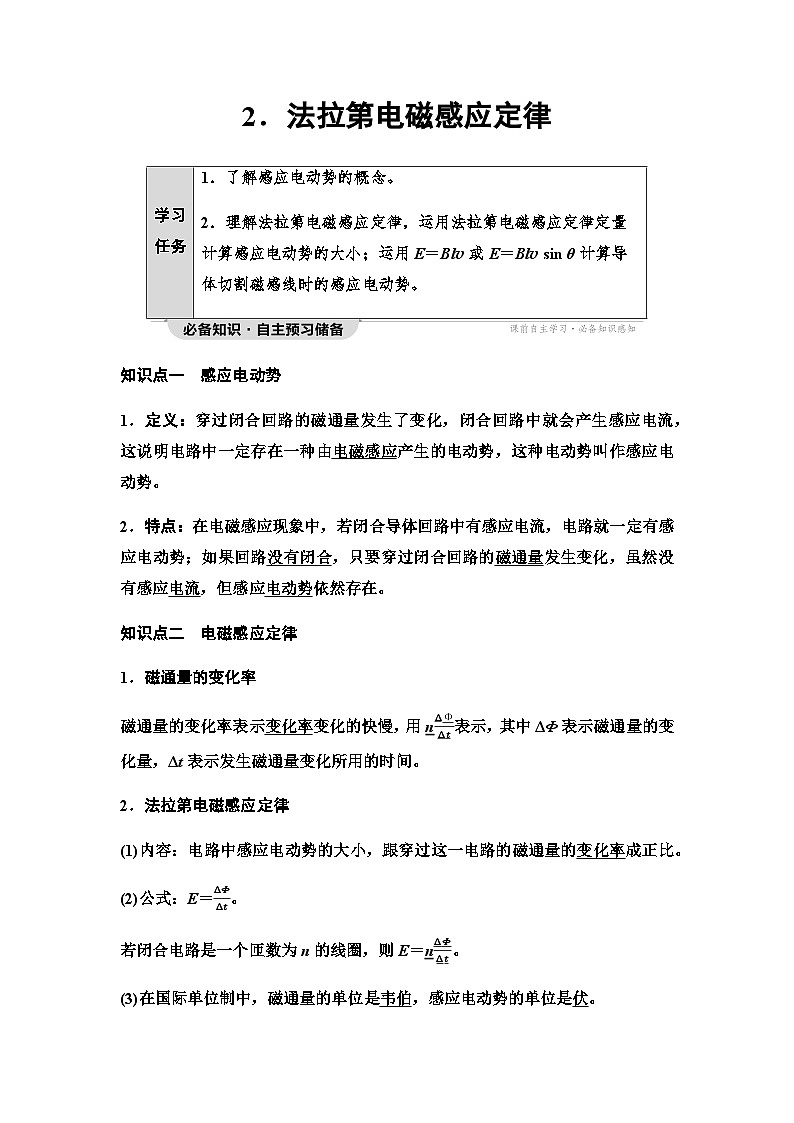 教科版高中物理选择性必修第二册第2章2法拉第电磁感应定律学案01