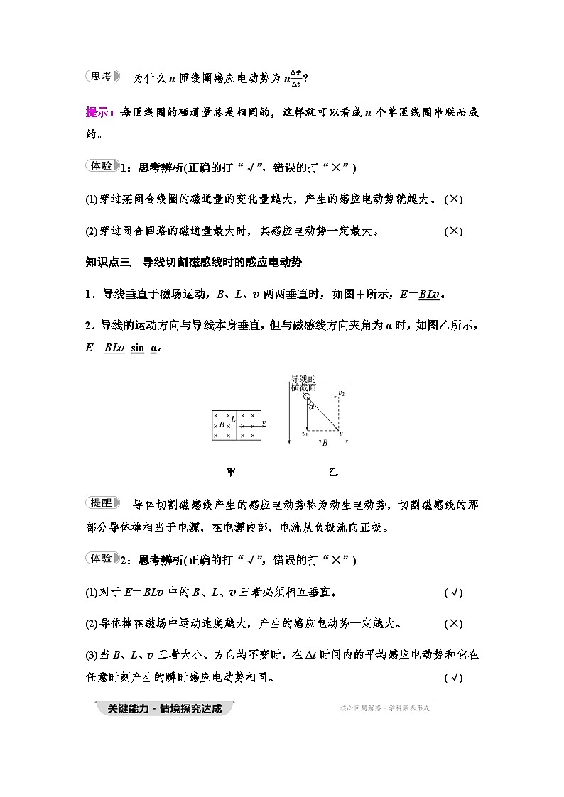 教科版高中物理选择性必修第二册第2章2法拉第电磁感应定律学案02