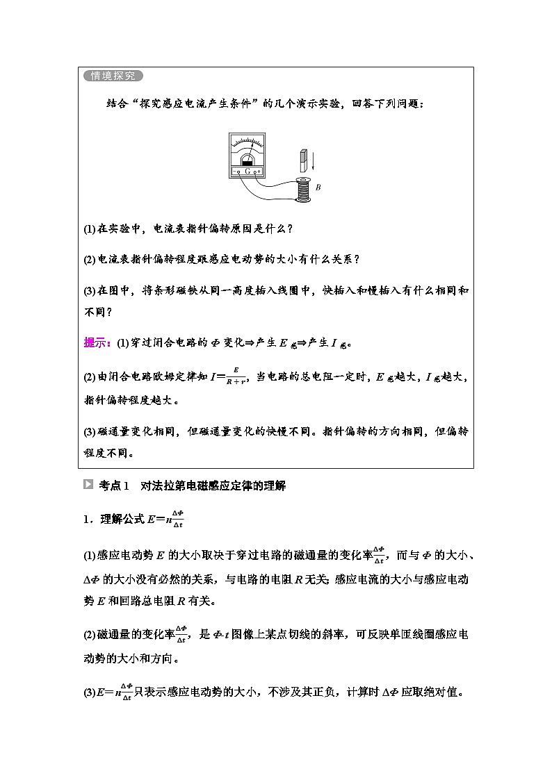 教科版高中物理选择性必修第二册第2章2法拉第电磁感应定律学案03