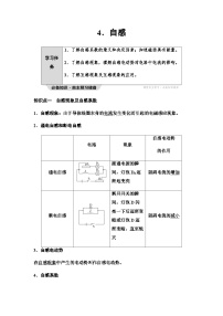 高中物理教科版 (2019)选择性必修 第二册4 自感导学案