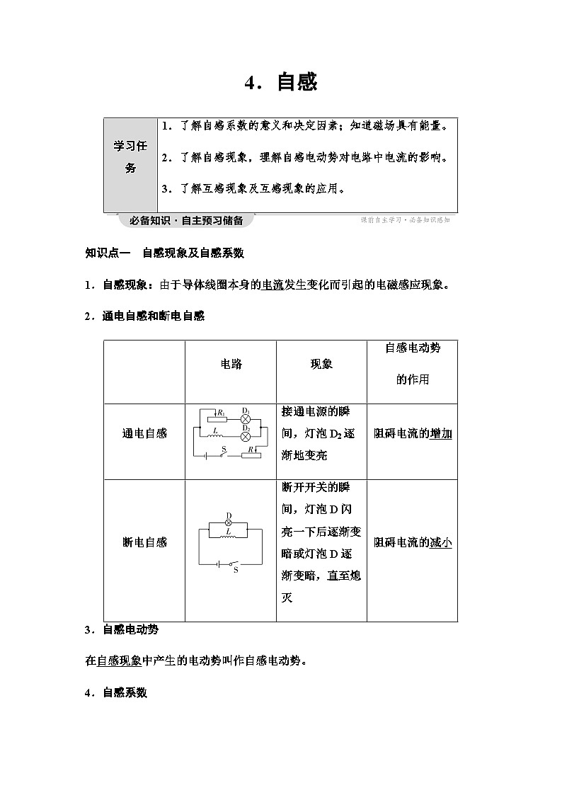 教科版高中物理选择性必修第二册第2章4自感学案01