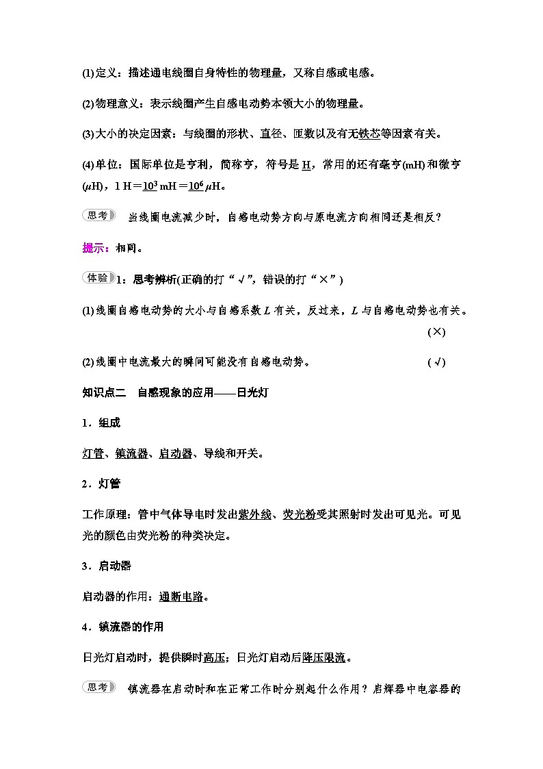 教科版高中物理选择性必修第二册第2章4自感学案02