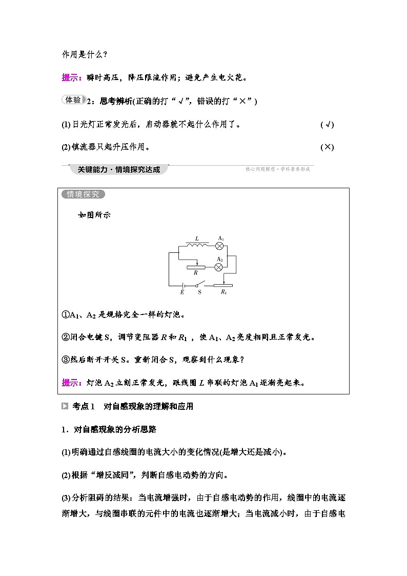 教科版高中物理选择性必修第二册第2章4自感学案03