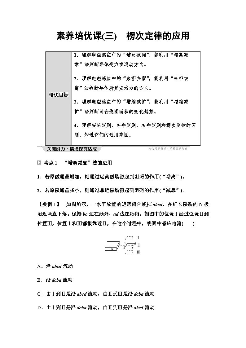 教科版高中物理选择性必修第二册第2章素养培优课3楞次定律的应用学案01
