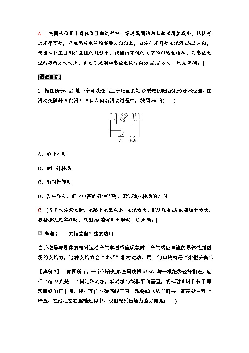 教科版高中物理选择性必修第二册第2章素养培优课3楞次定律的应用学案02