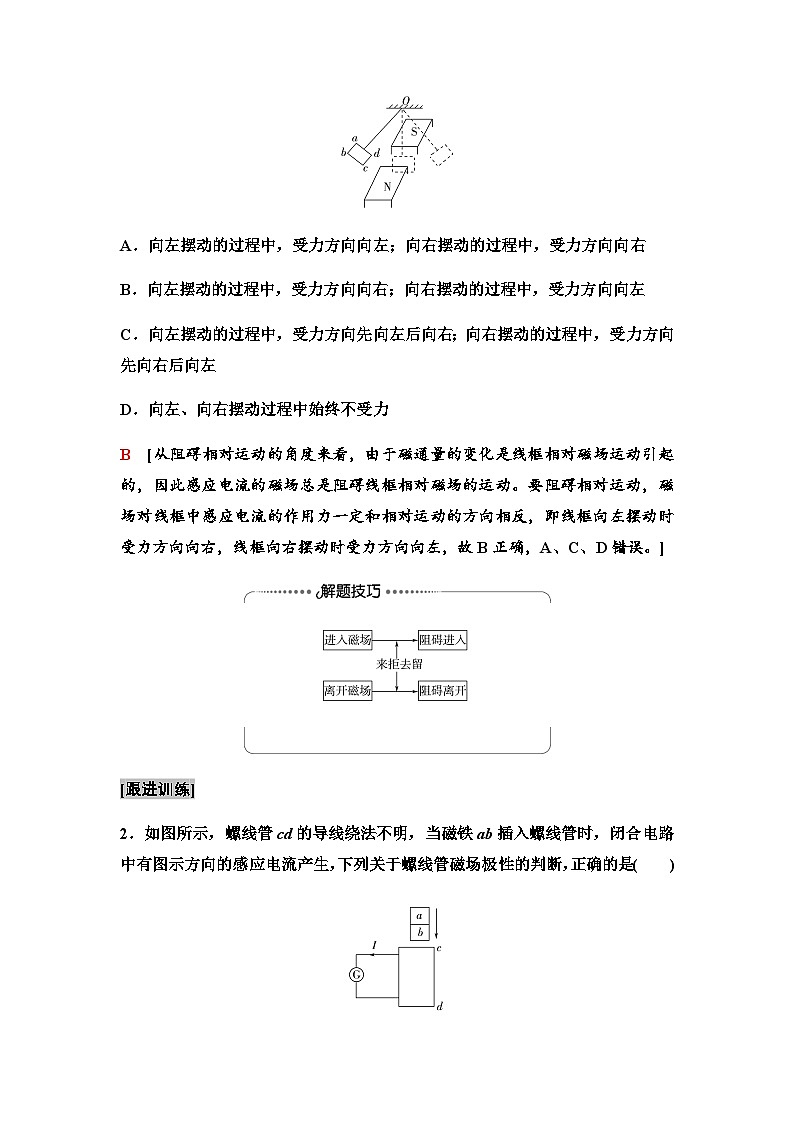 教科版高中物理选择性必修第二册第2章素养培优课3楞次定律的应用学案03