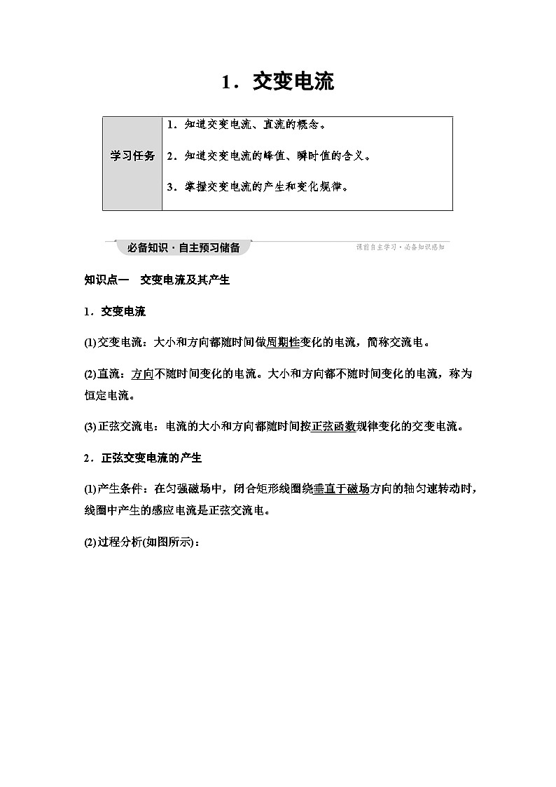 教科版高中物理选择性必修第二册第3章1交变电流学案第1页