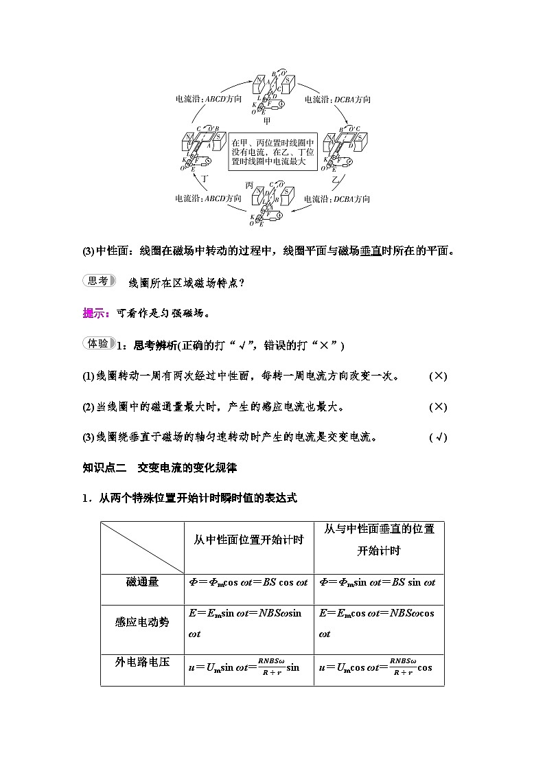 教科版高中物理选择性必修第二册第3章1交变电流学案第2页