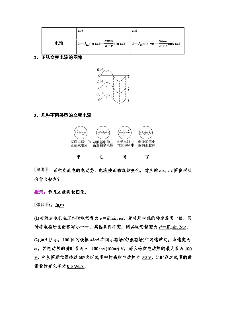 教科版高中物理选择性必修第二册第3章1交变电流学案第3页