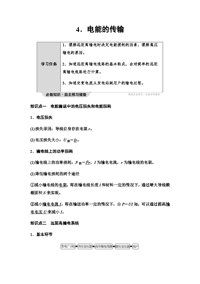 教科版高中物理选择性必修第二册第3章4电能的传输学案第1页