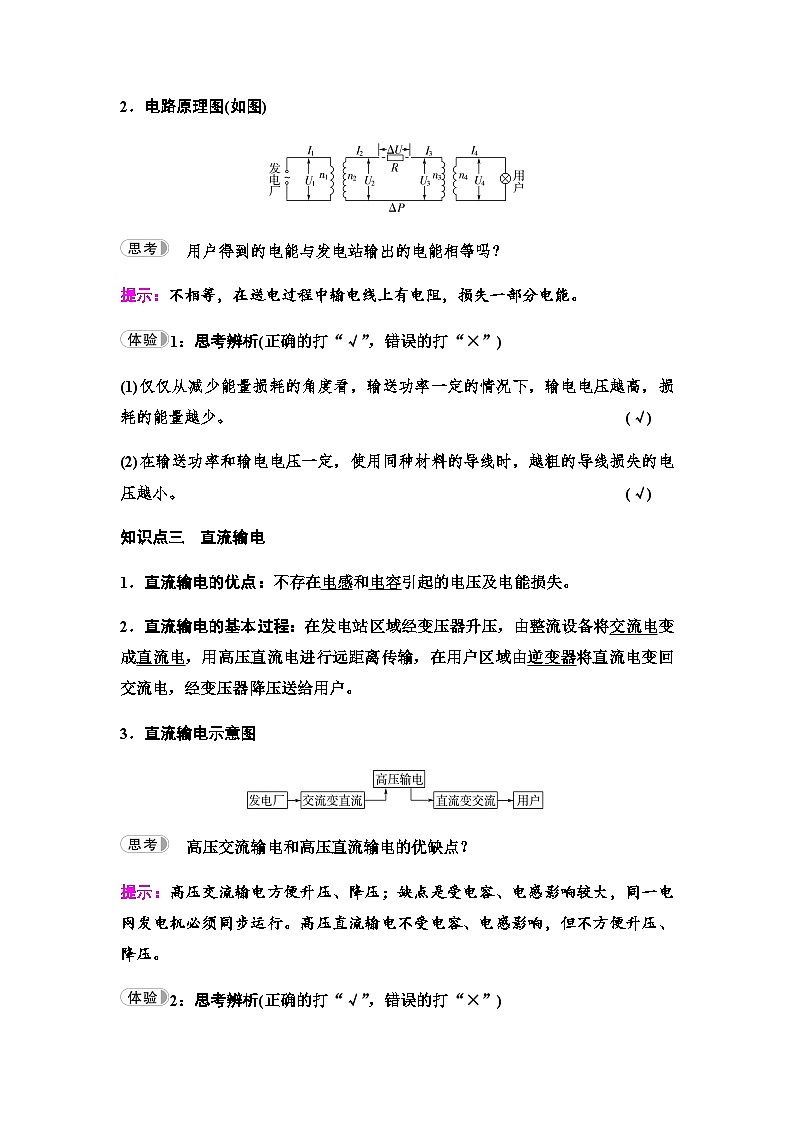 教科版高中物理选择性必修第二册第3章4电能的传输学案第2页
