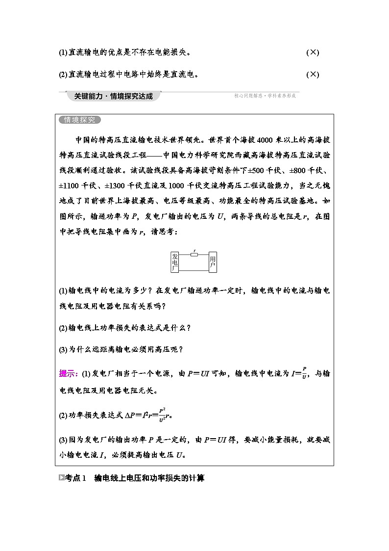 教科版高中物理选择性必修第二册第3章4电能的传输学案第3页