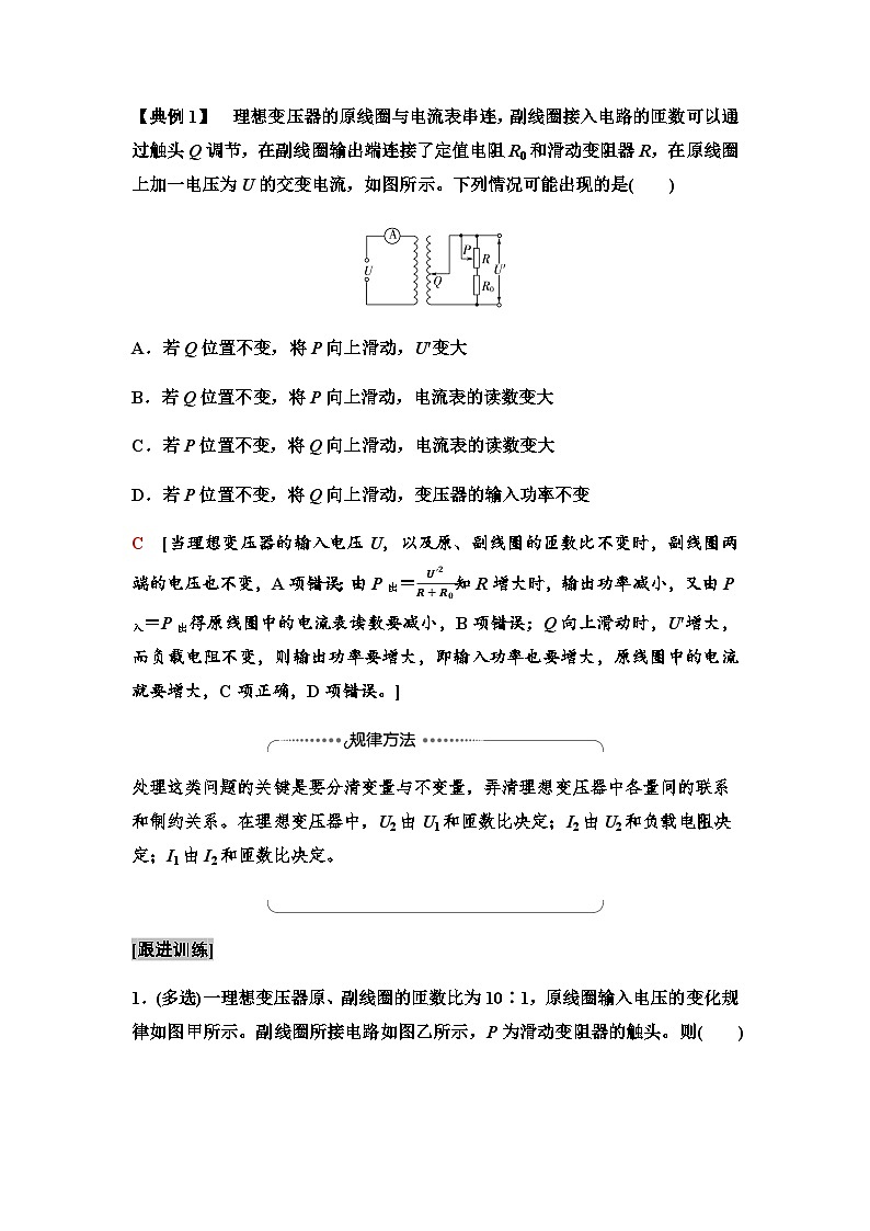 教科版高中物理选择性必修第二册第3章素养培优课6变压器的应用学案02