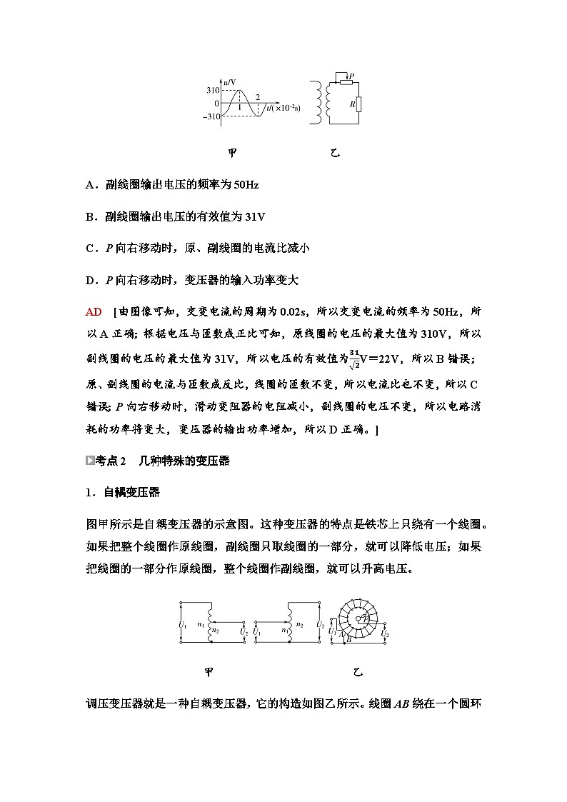 教科版高中物理选择性必修第二册第3章素养培优课6变压器的应用学案03