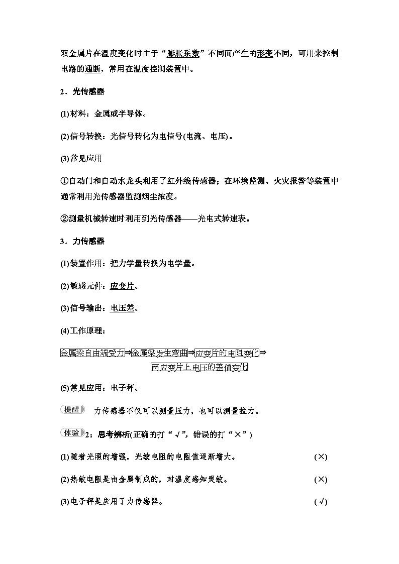 教科版高中物理选择性必修第二册第5章1认识传感器2常见传感器的工作原理学案03