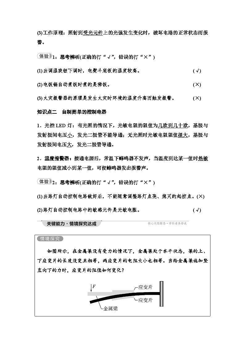 教科版高中物理选择性必修第二册第5章3传感器的应用举例4自制简单的控制电路学案第2页