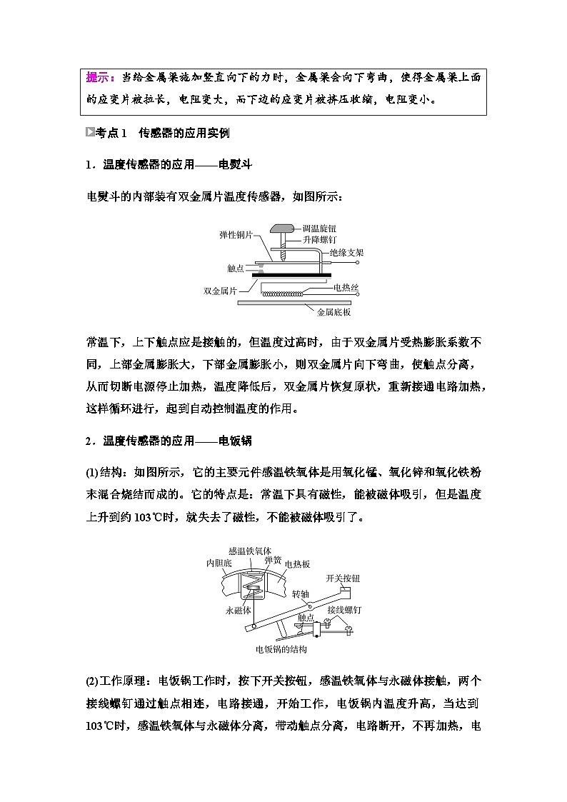 教科版高中物理选择性必修第二册第5章3传感器的应用举例4自制简单的控制电路学案第3页