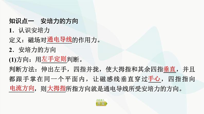 教科版高中物理选择性必修第二册第1章1安培力课件第4页