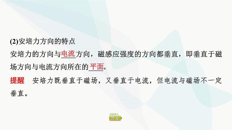 教科版高中物理选择性必修第二册第1章1安培力课件第5页