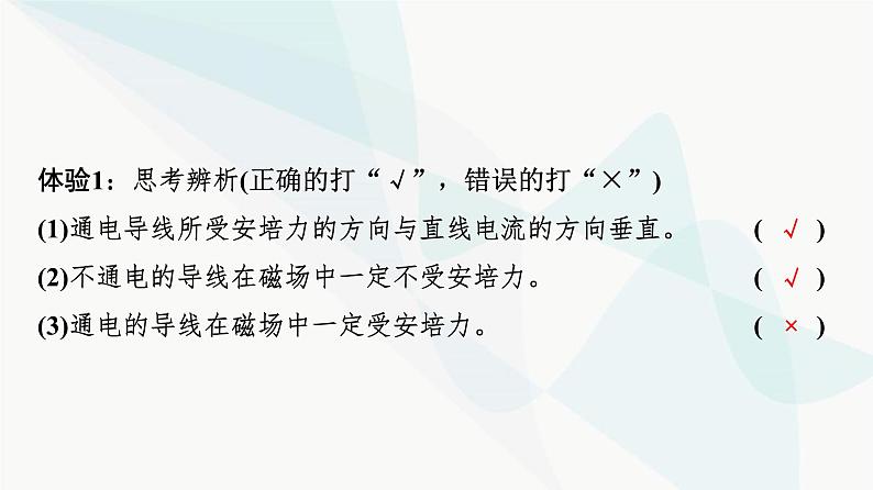 教科版高中物理选择性必修第二册第1章1安培力课件第6页