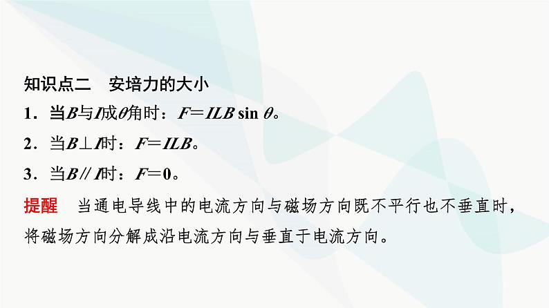 教科版高中物理选择性必修第二册第1章1安培力课件第7页