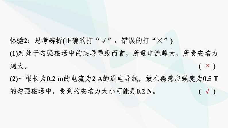 教科版高中物理选择性必修第二册第1章1安培力课件第8页