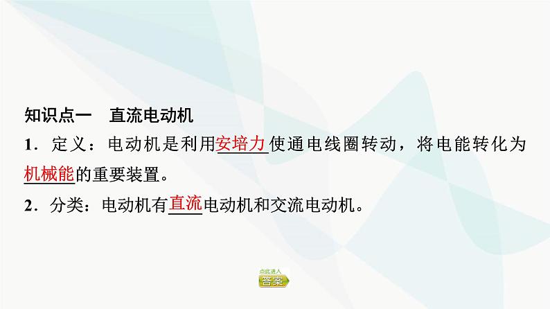 教科版高中物理选择性必修第二册第1章2安培力的应用课件第4页