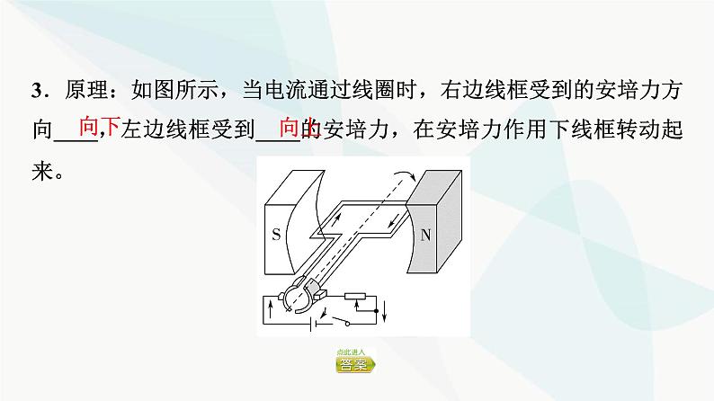 教科版高中物理选择性必修第二册第1章2安培力的应用课件第5页