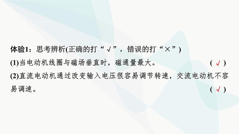 教科版高中物理选择性必修第二册第1章2安培力的应用课件第6页