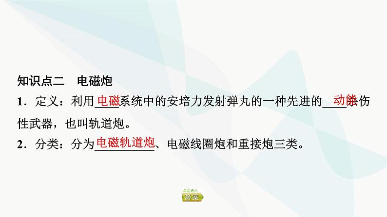 教科版高中物理选择性必修第二册第1章2安培力的应用课件第7页