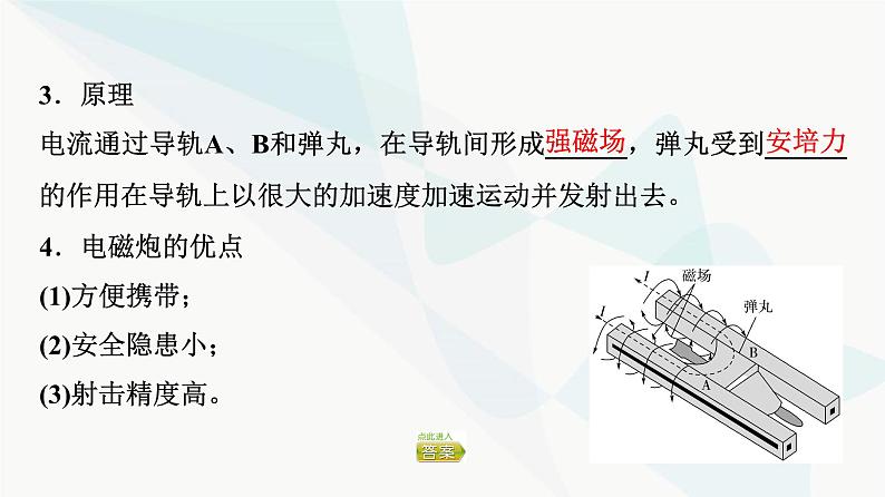 教科版高中物理选择性必修第二册第1章2安培力的应用课件第8页