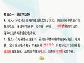 教科版高中物理选择性必修第二册第2章2法拉第电磁感应定律课件