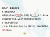 教科版高中物理选择性必修第二册第2章2法拉第电磁感应定律课件