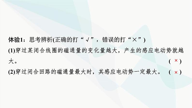 教科版高中物理选择性必修第二册第2章2法拉第电磁感应定律课件07