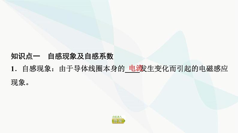 教科版高中物理选择性必修第二册第2章4自感课件04