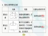 教科版高中物理选择性必修第二册第2章4自感课件