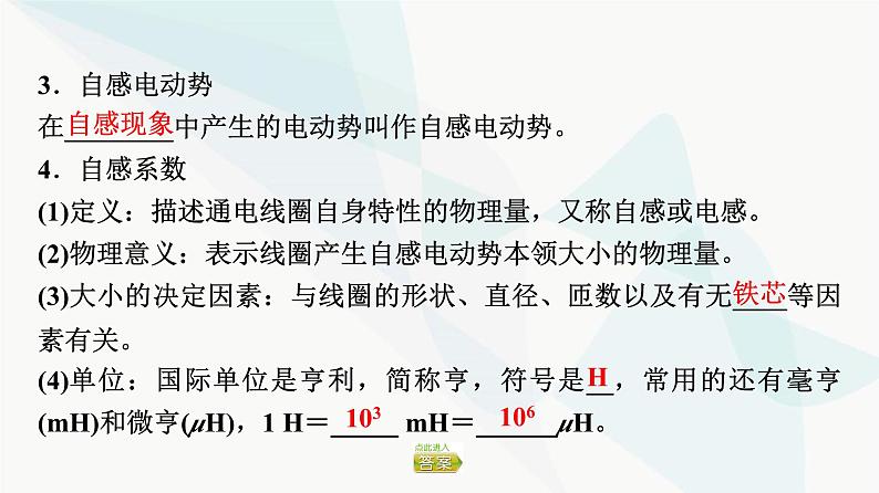 教科版高中物理选择性必修第二册第2章4自感课件06