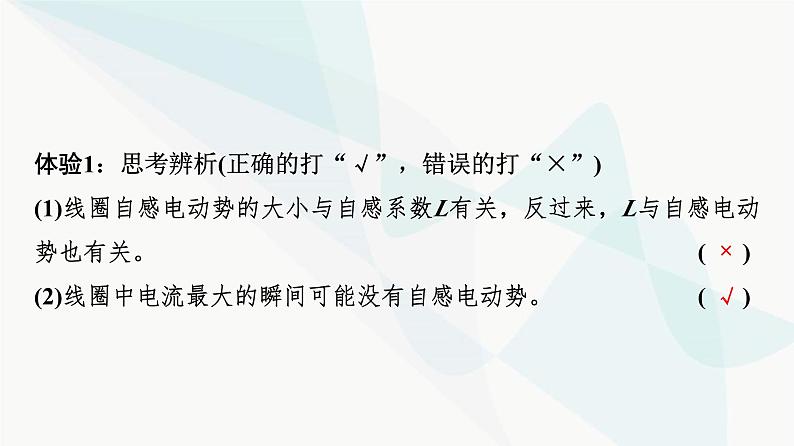 教科版高中物理选择性必修第二册第2章4自感课件08