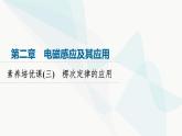 教科版高中物理选择性必修第二册第2章素养培优课3楞次定律的应用课件