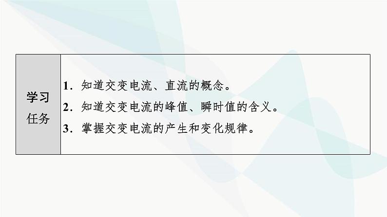 教科版高中物理选择性必修第二册第3章1交变电流课件第2页