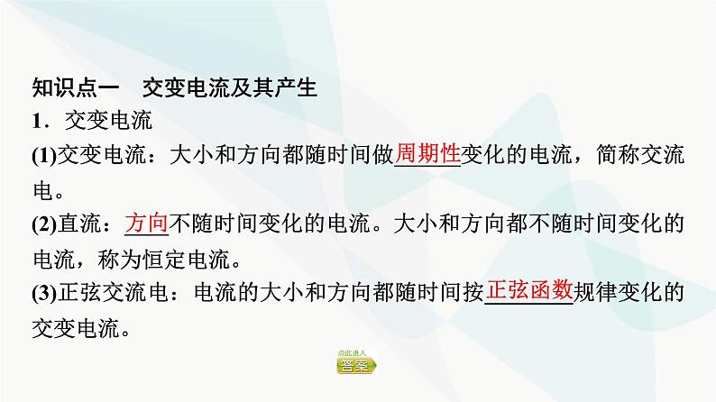 教科版高中物理选择性必修第二册第3章1交变电流课件第4页