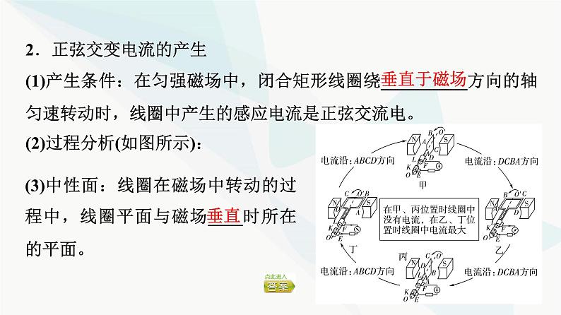 教科版高中物理选择性必修第二册第3章1交变电流课件第5页