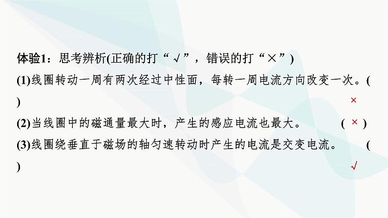 教科版高中物理选择性必修第二册第3章1交变电流课件第7页