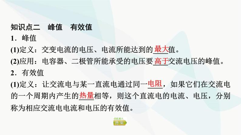 教科版高中物理选择性必修第二册第3章2正弦交变电流的描述课件08