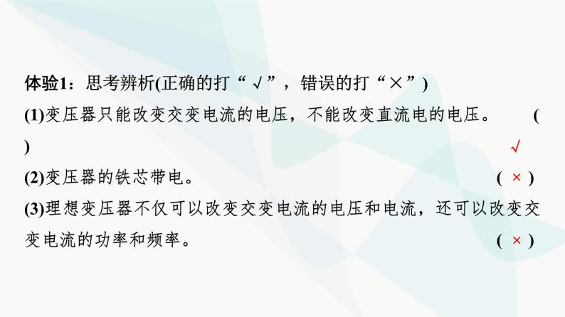 教科版高中物理选择性必修第二册第3章3变压器课件07