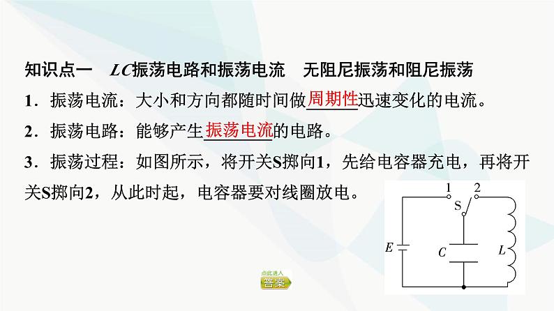 教科版高中物理选择性必修第二册第4章1电磁振荡2电磁波课件04