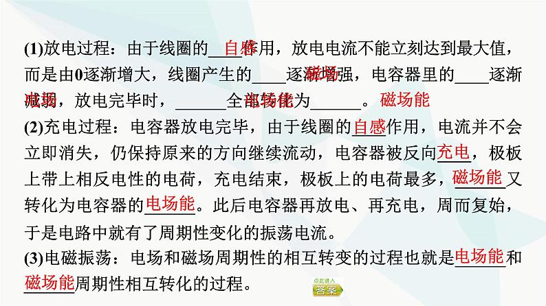 教科版高中物理选择性必修第二册第4章1电磁振荡2电磁波课件05