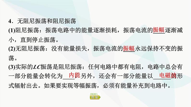 教科版高中物理选择性必修第二册第4章1电磁振荡2电磁波课件06