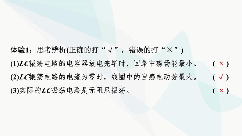 教科版高中物理选择性必修第二册第4章1电磁振荡2电磁波课件08