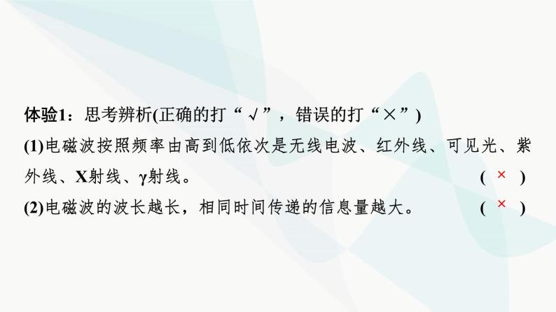 教科版高中物理选择性必修第二册第4章3电磁波谱4无线电波的发射、传播与接收5无线电波与移动互联网课件08